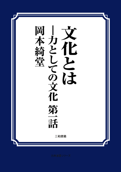 文化とは の画像